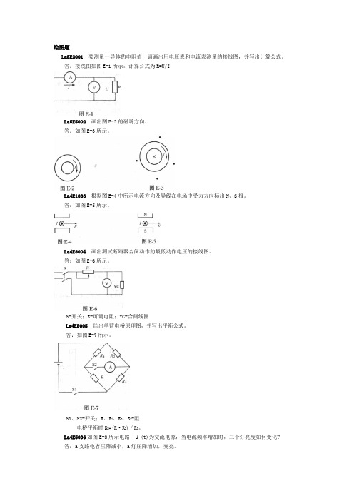 变电检修技能竞赛画图题题库