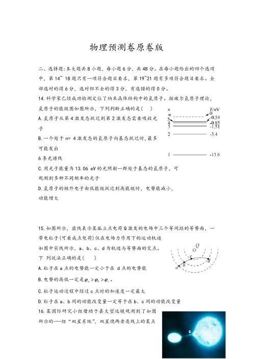 2020高考押题物理02原卷版