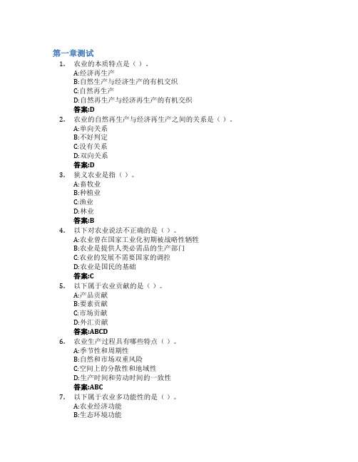 农业经济学智慧树知到答案章节测试2023年中国农业大学