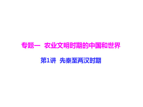 先秦——中华文明的勃兴综述