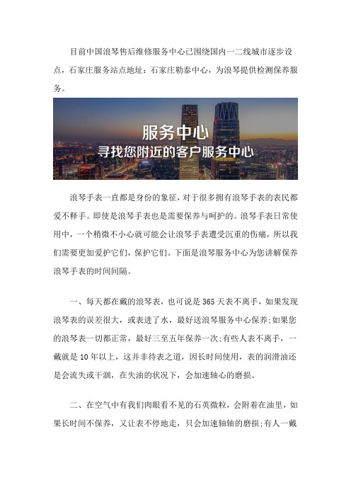 石家庄浪琴售后网点路线