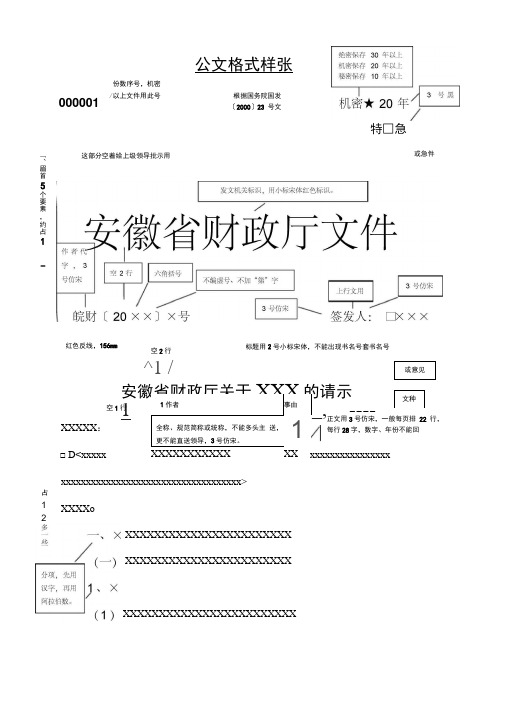 安徽省财政厅红头文件上行文请示模板图解