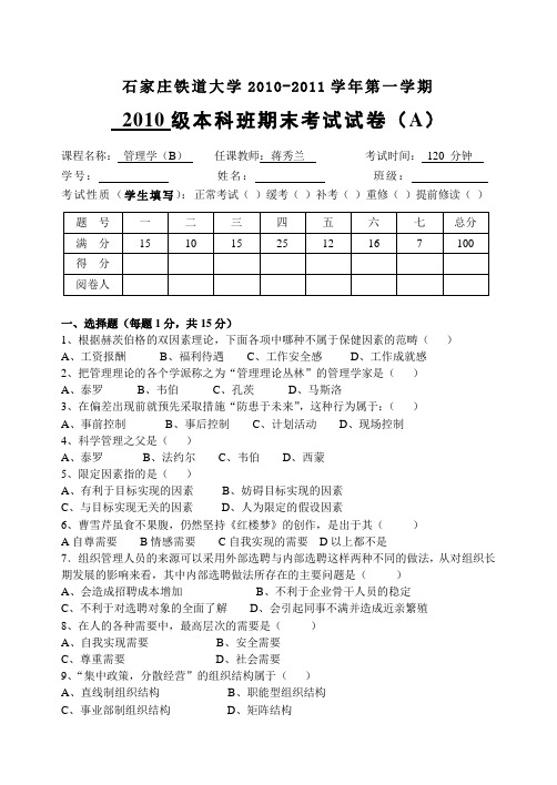 管理学B考试题A卷