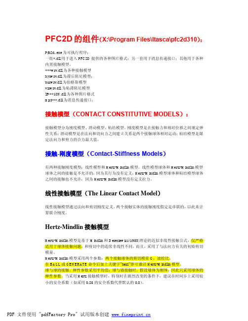 PFC2D学习笔记之接触模型