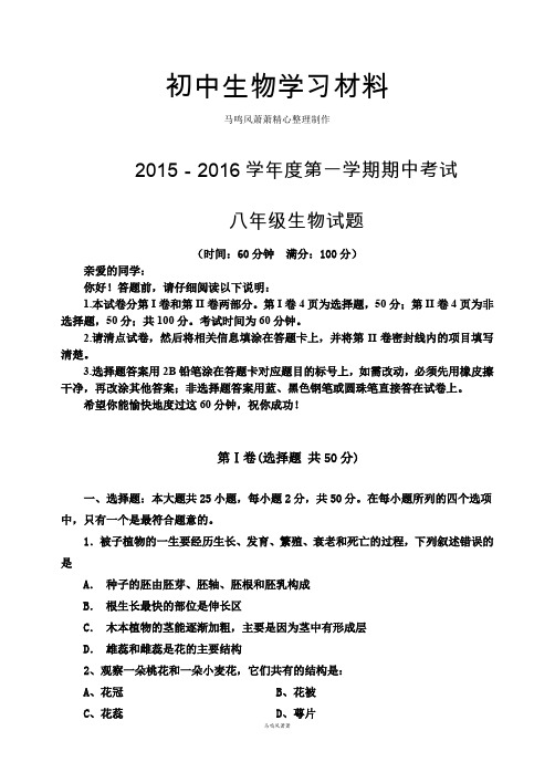 济南版生物八上上学期期中考试生物试题 (2)