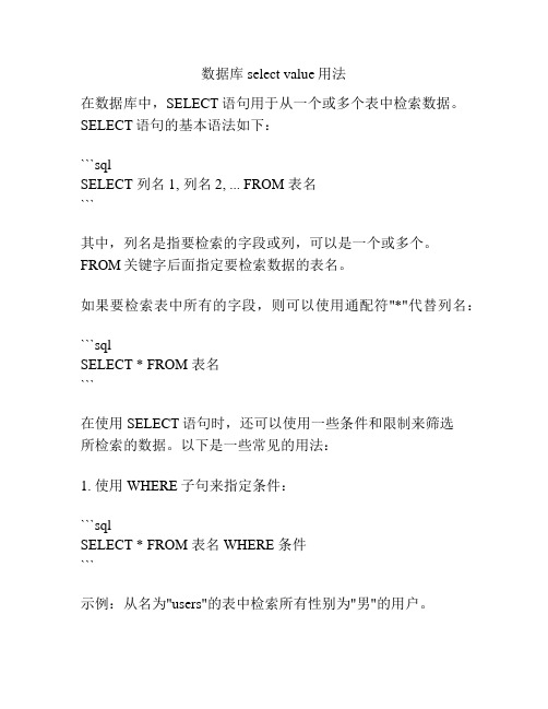 数据库select value用法