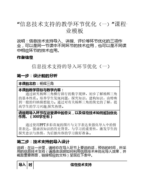 “信息技术支持的教学环节优化(一)”课程作业模板