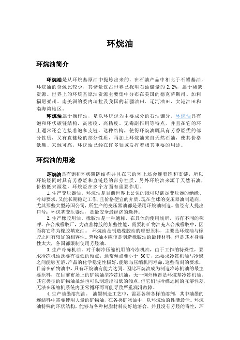 环烷油