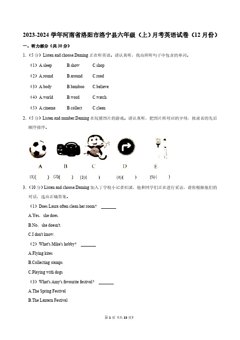 河南省洛阳市洛宁县2023-2024学年六年级上册十二月月考英语试卷(含解析,无听力原文,无音频)