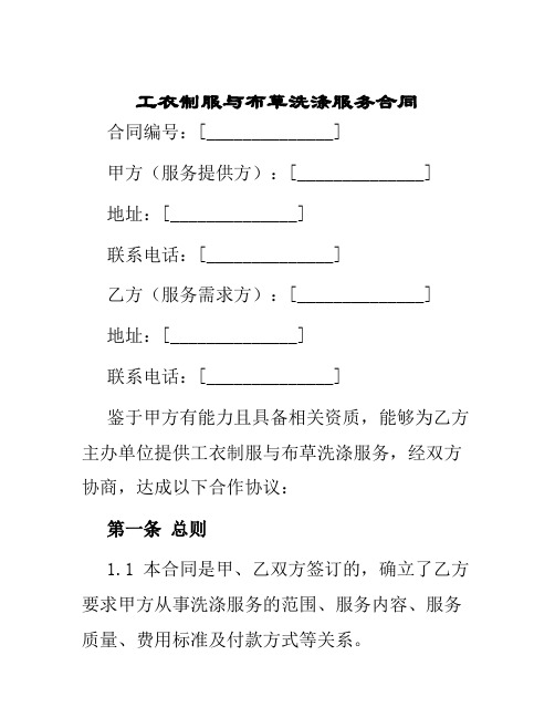 工衣制服与布草洗涤服务合同