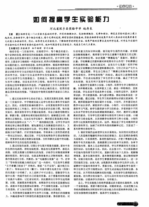 如何提高学生实验能力