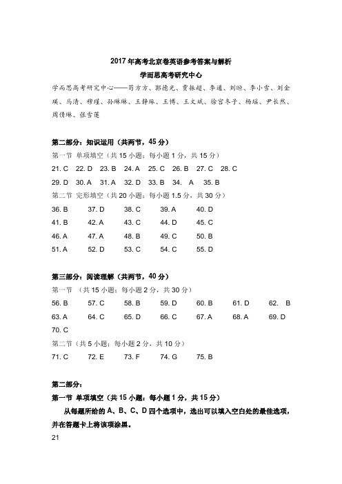 2017年高考北京卷英语参考答案与解析