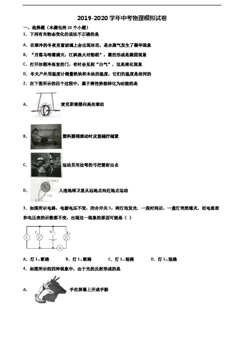 2019-2020学年福建省宁德市中考物理学业质量监测试题