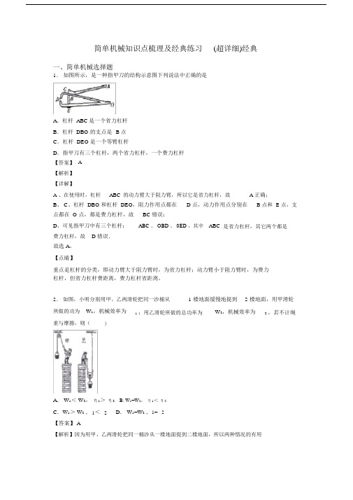 简单机械知识点梳理及经典练习(超详细)经典.docx