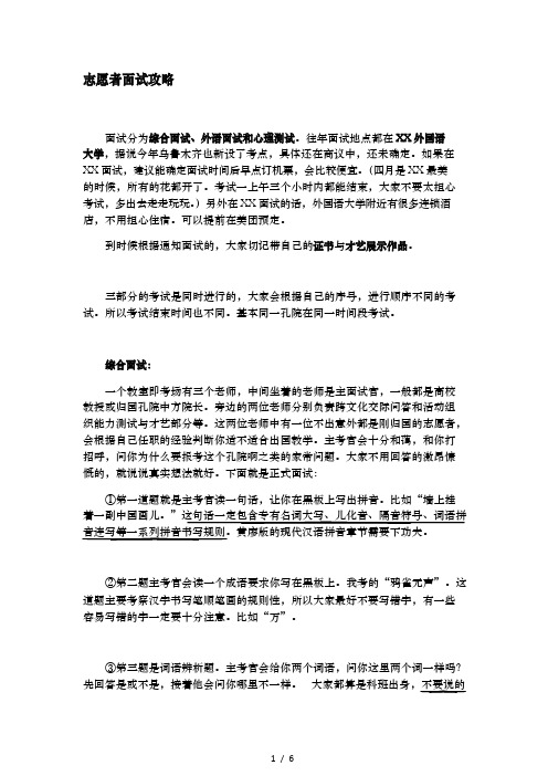 孔子学院志愿者面试攻略