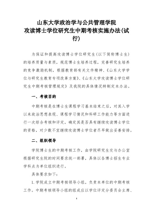 山东大学政治学与公共管理学院