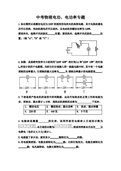 中考物理电功、电功率专题