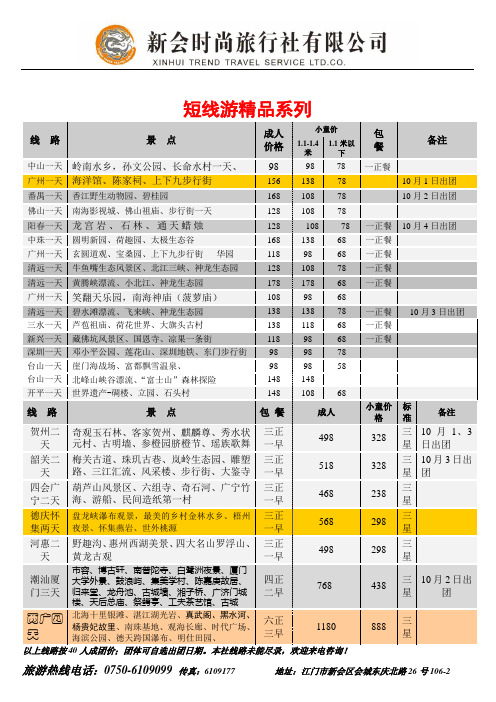 短线游精品系列.