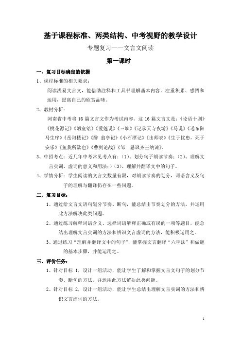 2016届九年级语文中考教案：文言文(人教版)(河南专用)