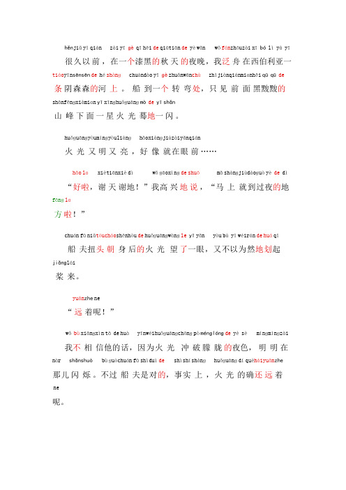 普通话考试资料16普通话朗读作品《火光》文字加拼音