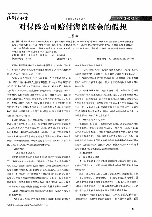 对保险公司赔付海盗赎金的假想