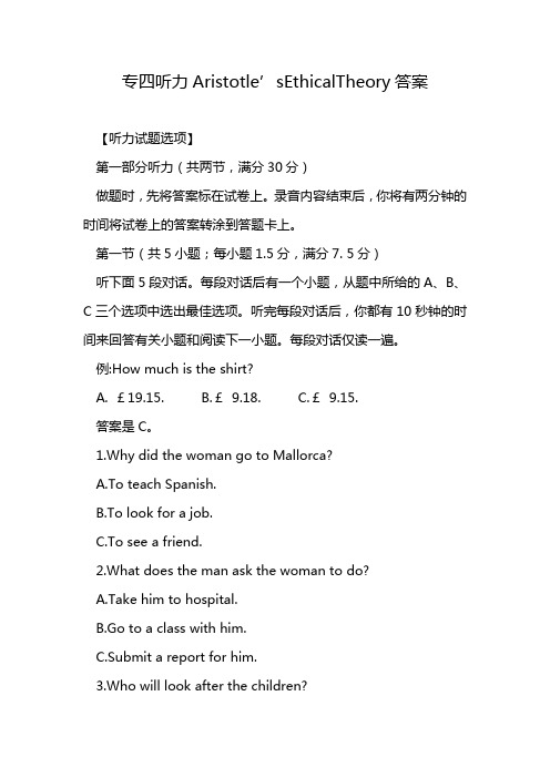 专四听力Aristotle’sEthicalTheory答案