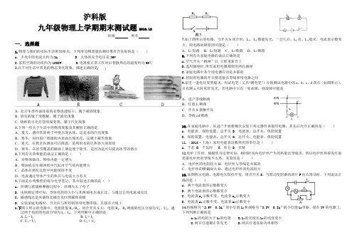 山东省临沂市沪科版2019-2020学年上学期九年级物理期末试题有答案