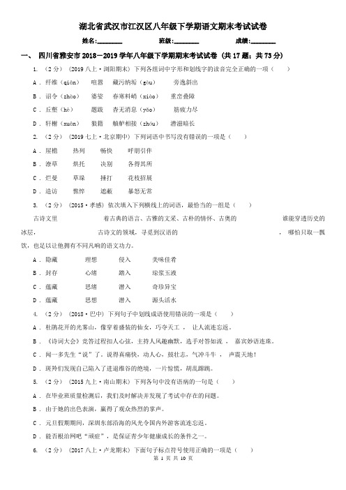 湖北省武汉市江汉区八年级下学期语文期末考试试卷