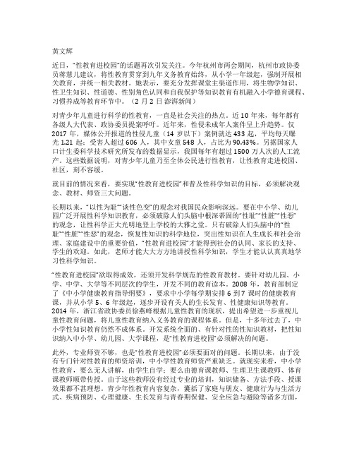 性教育进校园须解决观念教材师资三大问题