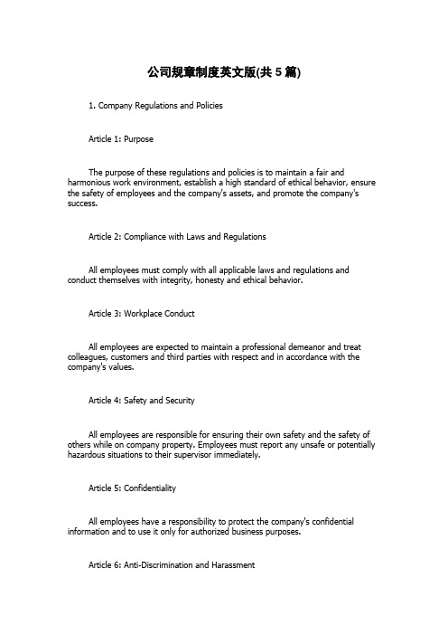 公司规章制度英文版(共5篇)
