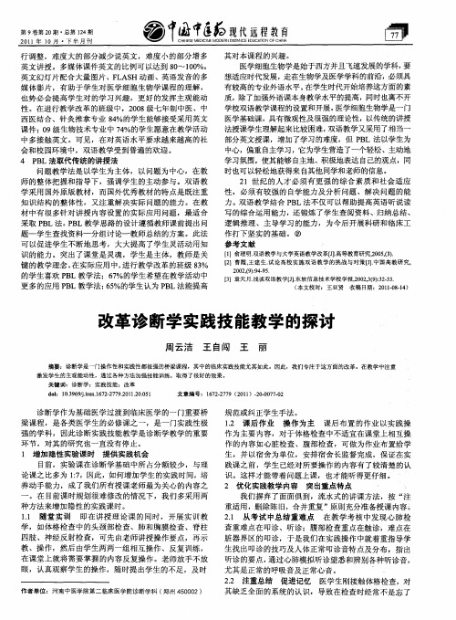 改革诊断学实践技能教学的探讨