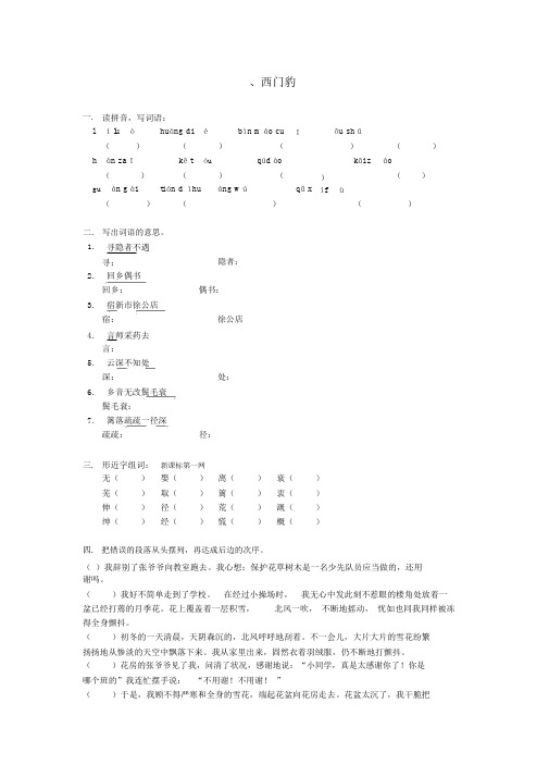 三下古诗三首西门豹练习题及答案