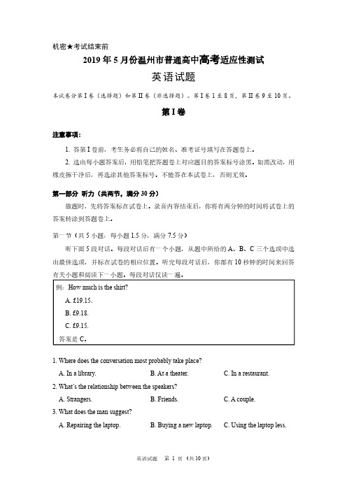 2019年5月浙江省学考选考温州市高2019届高2016级高三温州三模英语试题及参考答案普通高中高考适应性测试