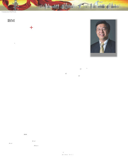 IBM俞伟谈创新转型之关键 业务聚焦+领导力变革