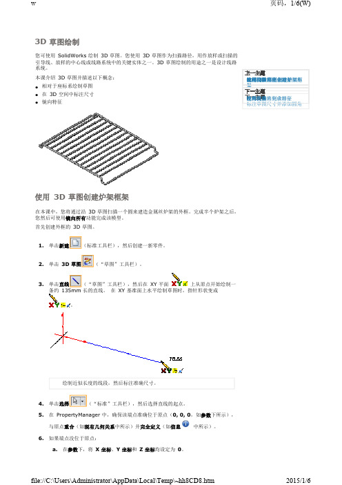 3d草图绘制