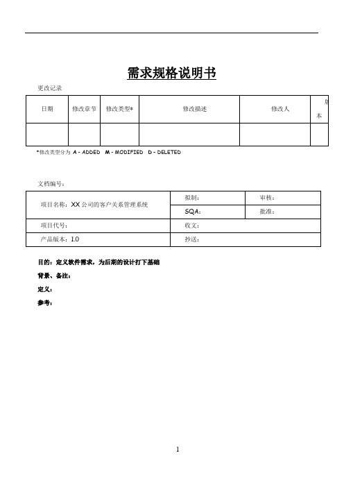 软件工程-需求分析文档详细范例