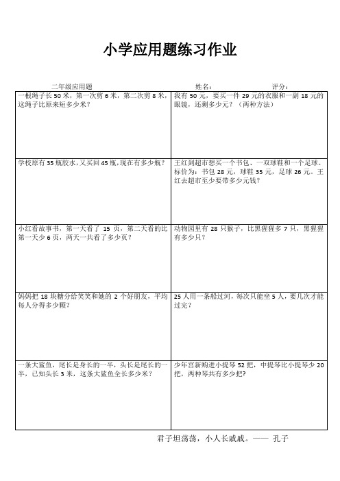 小学二年级数学精题选做VIII (5)