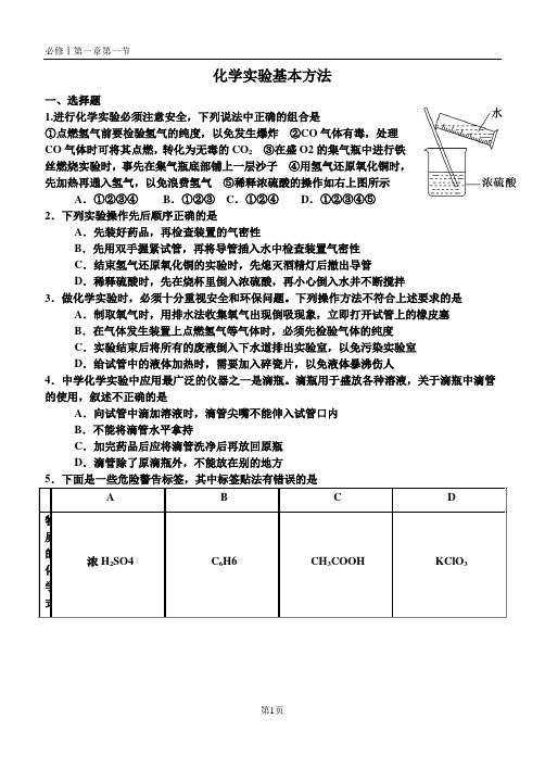 (完整版)人教版高中化学必修一第一章第一节练习题