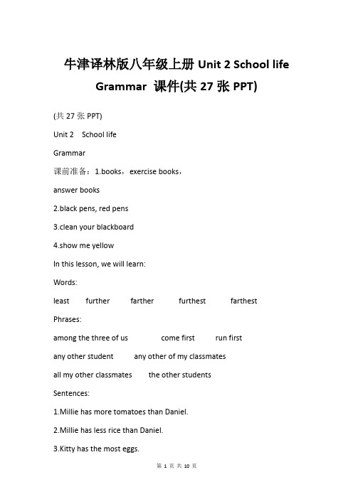 牛津译林版八年级上册Unit 2 School life Grammar 课件(共27张PPT)