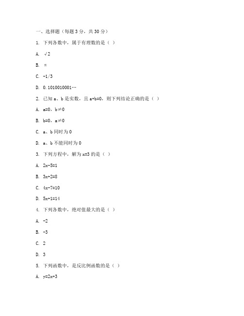 红塔区七年级下册数学试卷