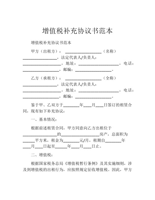 增值税补充协议书范本