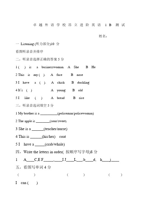 昂立进阶1B期末试卷