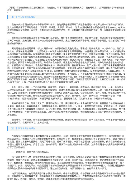 学习培训总结报告5篇