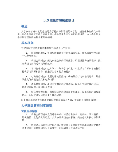 大学班级管理制度建设 大学班级管理制度细则