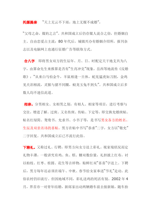 婚事六礼