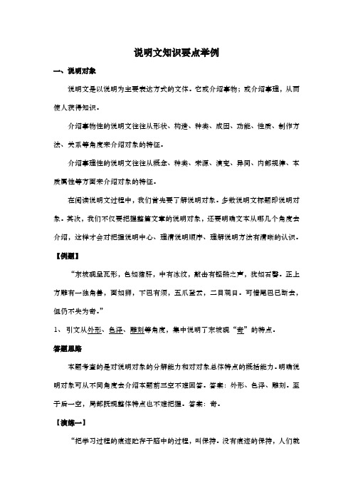说明文知识要点举例