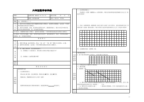 (完整版)(新版)苏教版六年级数学下册导学案3