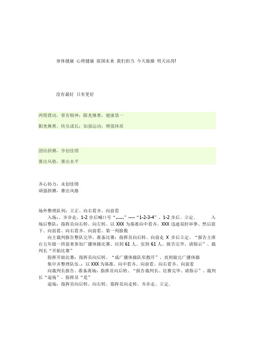 广播体操口号及入退场