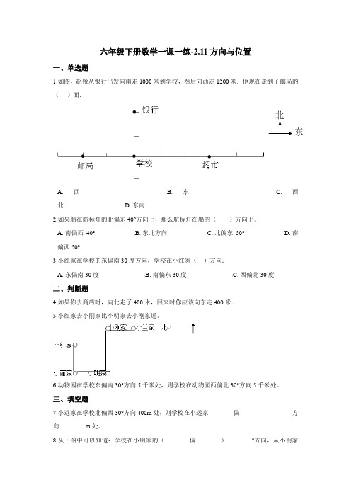 六年级下册数学一课一练-2.11方向与位置 浙教版(含答案)