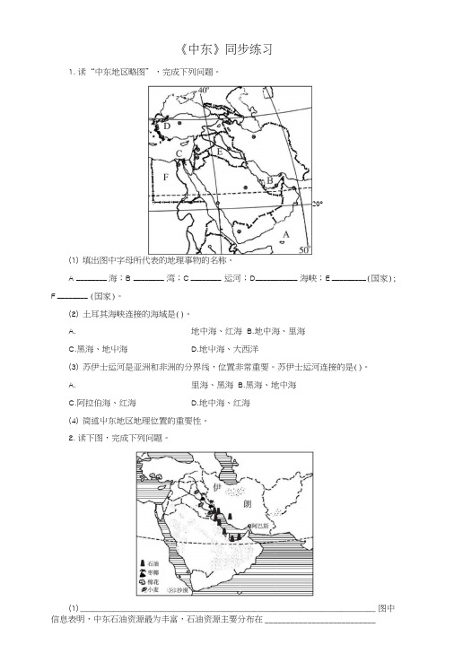 《中东》同步练习1.docx